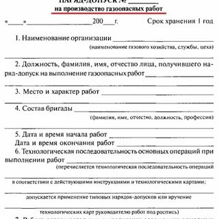 Газоопасные работы порядок выдачи