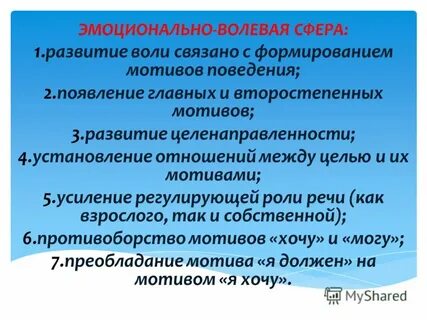 Методики исследования волевой сферы