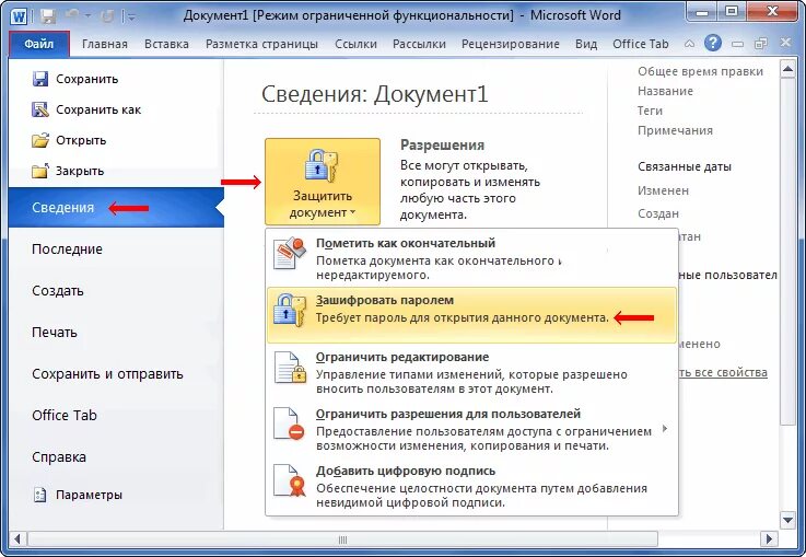 Как открыть документ microsoft. Как сделать пароль на документ word. пароль на файл word. запаролить вордовский документ. пароль на открытие файла word.