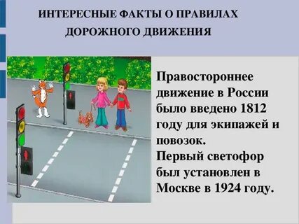 История пдд для детей
