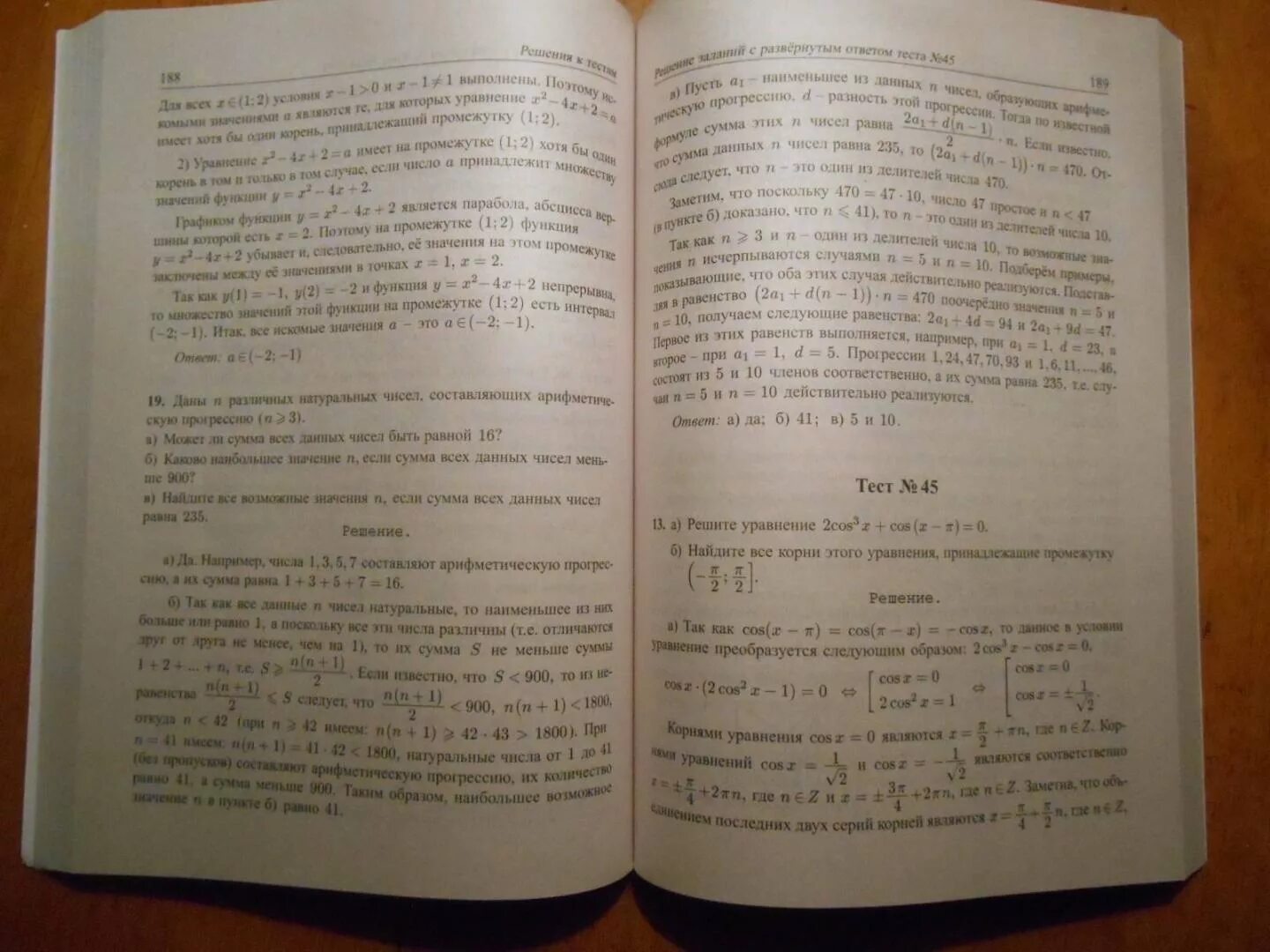 Ответы тесты мальцева математика. Математика ЕГЭ Мальцев. ЕГЭ математика профиль Мальцев. Сборник Мальцева. ЕГЭ по математике Мальцев книга 1.