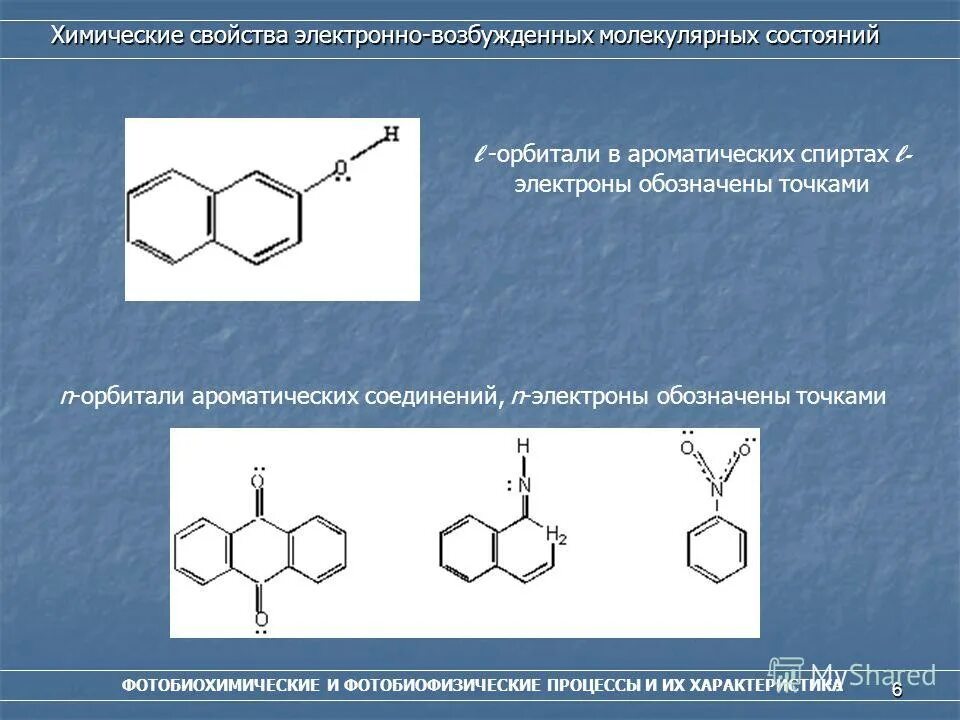 структурная формула ароматических спиртов