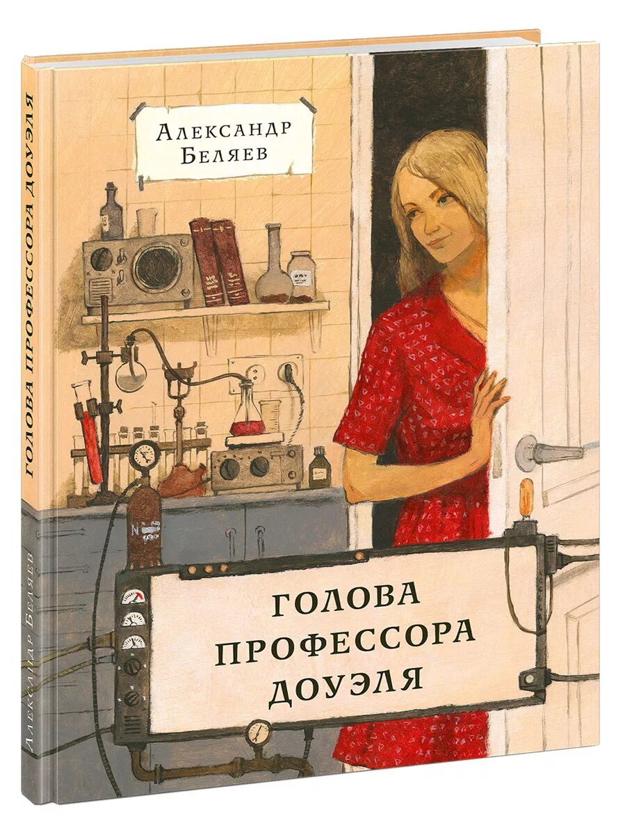 Текст книги беляева голова профессора доуэля. Голова профессора Доуэля. Беляев голова профессора Доуэля иллюстрации. Голова профессора Доуэля книга.