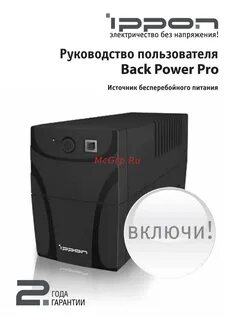 Power pro инструкция