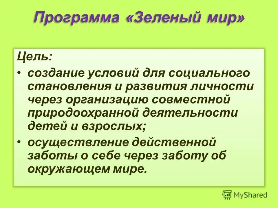 Программа зеленых. Цели зеленого движения в гражданской войне. Программа партии зеленые. Программа зеленого движения. Партия зеленые идеология.
