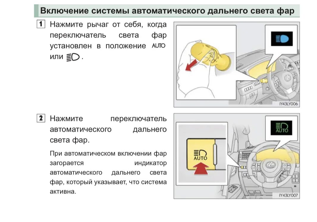 Автоматический Дальний свет. Включение дальнего света. Автоматическое переключение дальнего света. Как включить Дальний свет. Включи автоматический свет