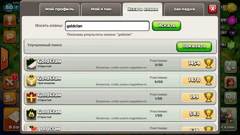 Как пригласить человека в клан