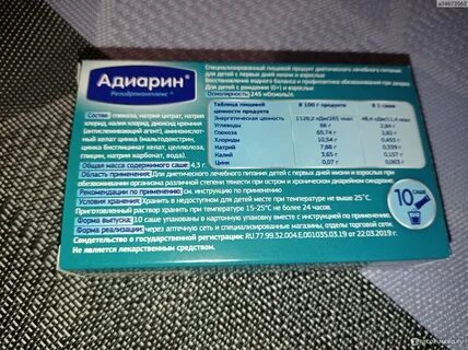 Адиарин регидрокомплекс