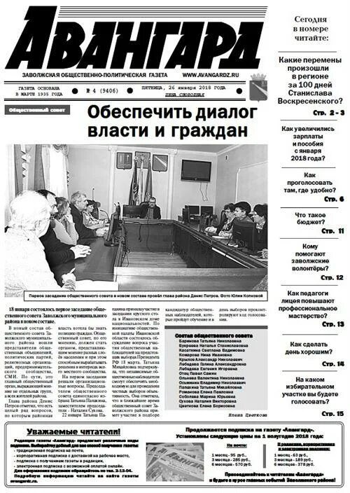 Газета авангард выпуски. Газета авангард. Газета авангард выпуски. Газета авангард выпуски. Авангард газета заволжск.