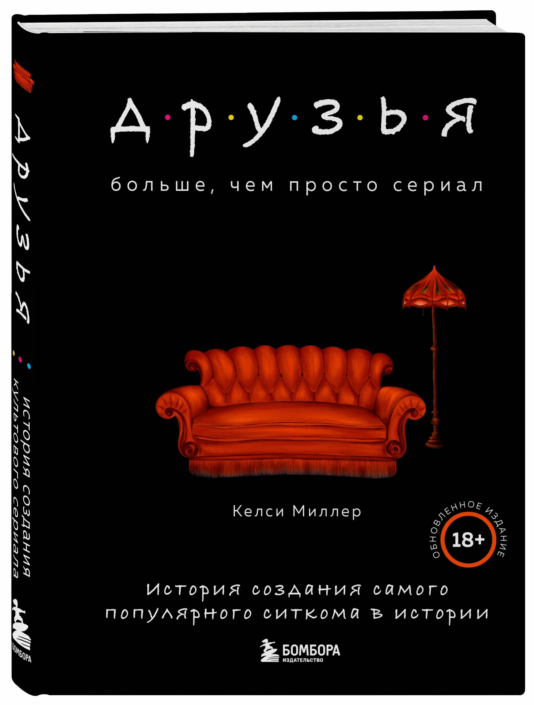 Книга друзья навсегда эпизод про эпизоды. Учебник по грамматике оксфорд. Друзья келли миллер. Кадзуми юмото. Friends книга.