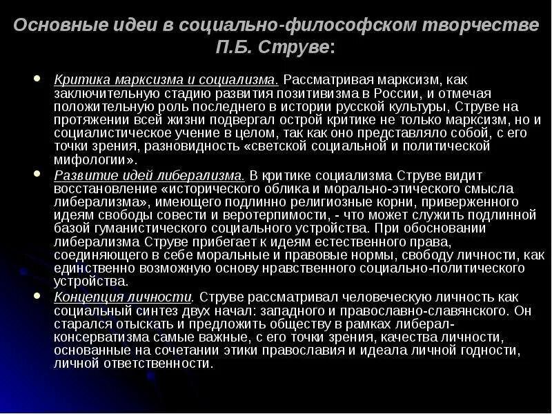 Основные идеи социализма и марксизма. П б струве основные идеи. критика марксизма. струве марксизм. критики марксизма.