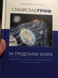 За пределами мозга