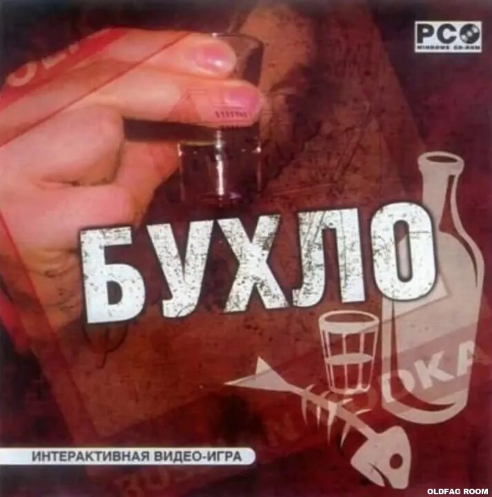 Виски за решеткой. Злая продавщица. День алкоголика. Играй бухай. Бухло бухло mp3.