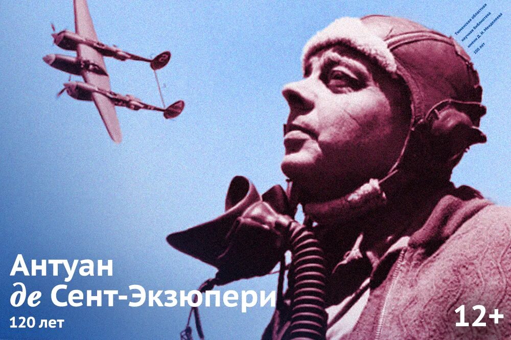 Слушать антуан сент экзюпери. Антуан де сент-экзюпери лётчик. Слушать антуан сент экзюпери. Антуан де сент-экзюпери фото. Антуан де сент-экзюпери лётчик.