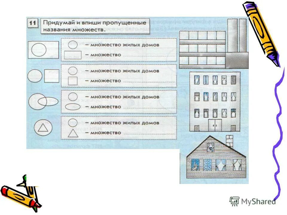 Вписать пропущенное названия. Вписать пропущенное названия