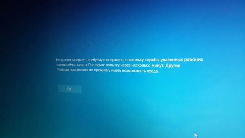Службы удаленных рабочих столов заняты. Обои повторите попытку через 47 лет. Живые обои повторите попытку через 47 лет. Не удалось завершить сохранение