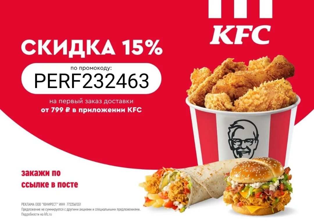 Kfc промокод на самовывоз первый. KFC набор.