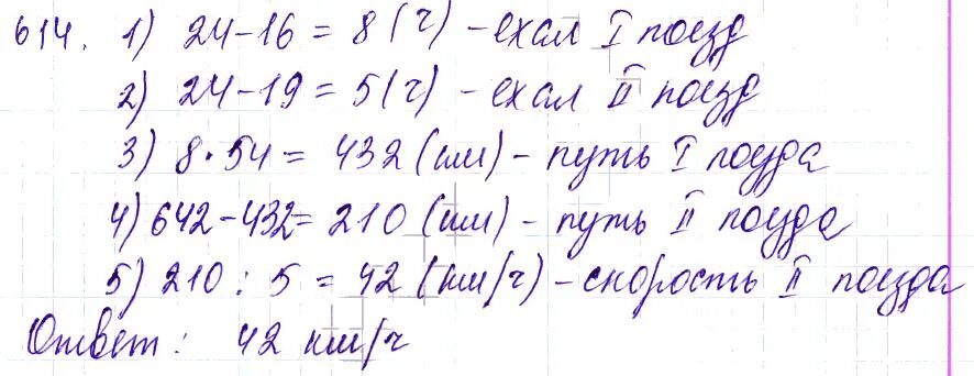 Матем номер 1014. Математика 5 класс номер 614. Математика 5 класс Мерзляк номер 614. Математика 5 класс гдз упражнение 614. Математика 5 класс страница 172 номер 615.