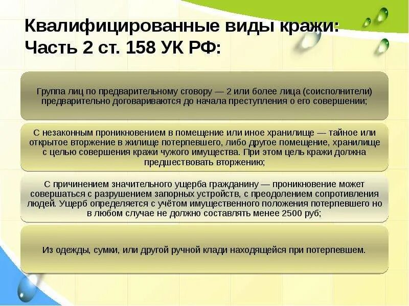 С какой суммы уголовная ответственность за кражу. 158 Ч2 УК РФ наказание. Ст 158 ч2 в УК РФ. 158 Ч2 статья УК РФ. Статья 158 часть 2 УК РФ.