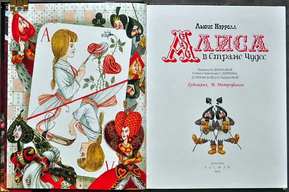Кэрролл л. Кэрролл л. Алиса в зазеркалье". Кэрролл льюис "алиса в стране чудес". Алиса марсо книги.