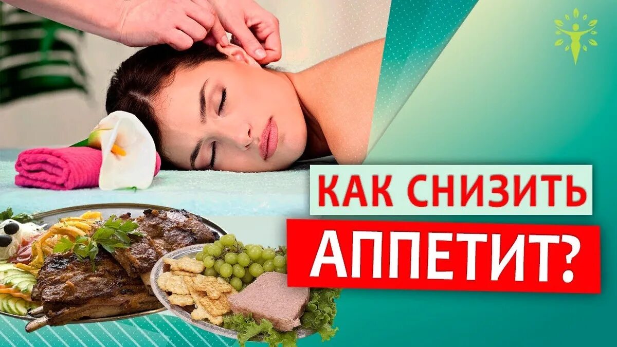 Как снизить аппетит. Как уменьшить аппетит. Понижение аппетита. Как сбавить аппетит. Снижение голода