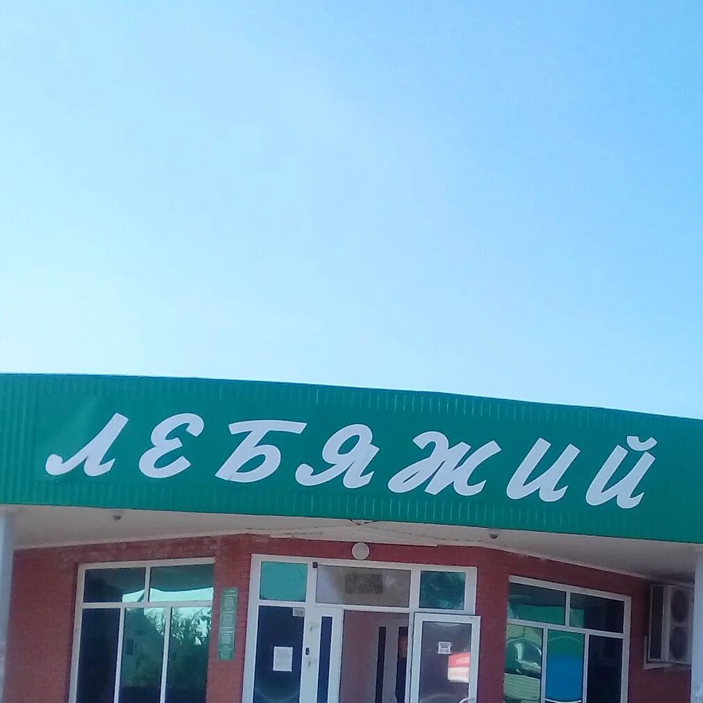 Ресторан лебяжий в минске. Лебяжий просп. Шиномонтаж в лебяжьем ломоносовский. Магазин лебяжий. Лебяжий просп.
