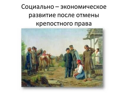 Состав крепостных крестьян