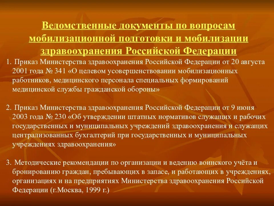 Изменения в мобилизационной подготовке. Документы по мобилизации. Документы по мобилизационной подготовке. Документы по мобилизации в организации. Основы мобилизационной подготовки.