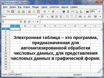 Создание электронных таблиц приложения