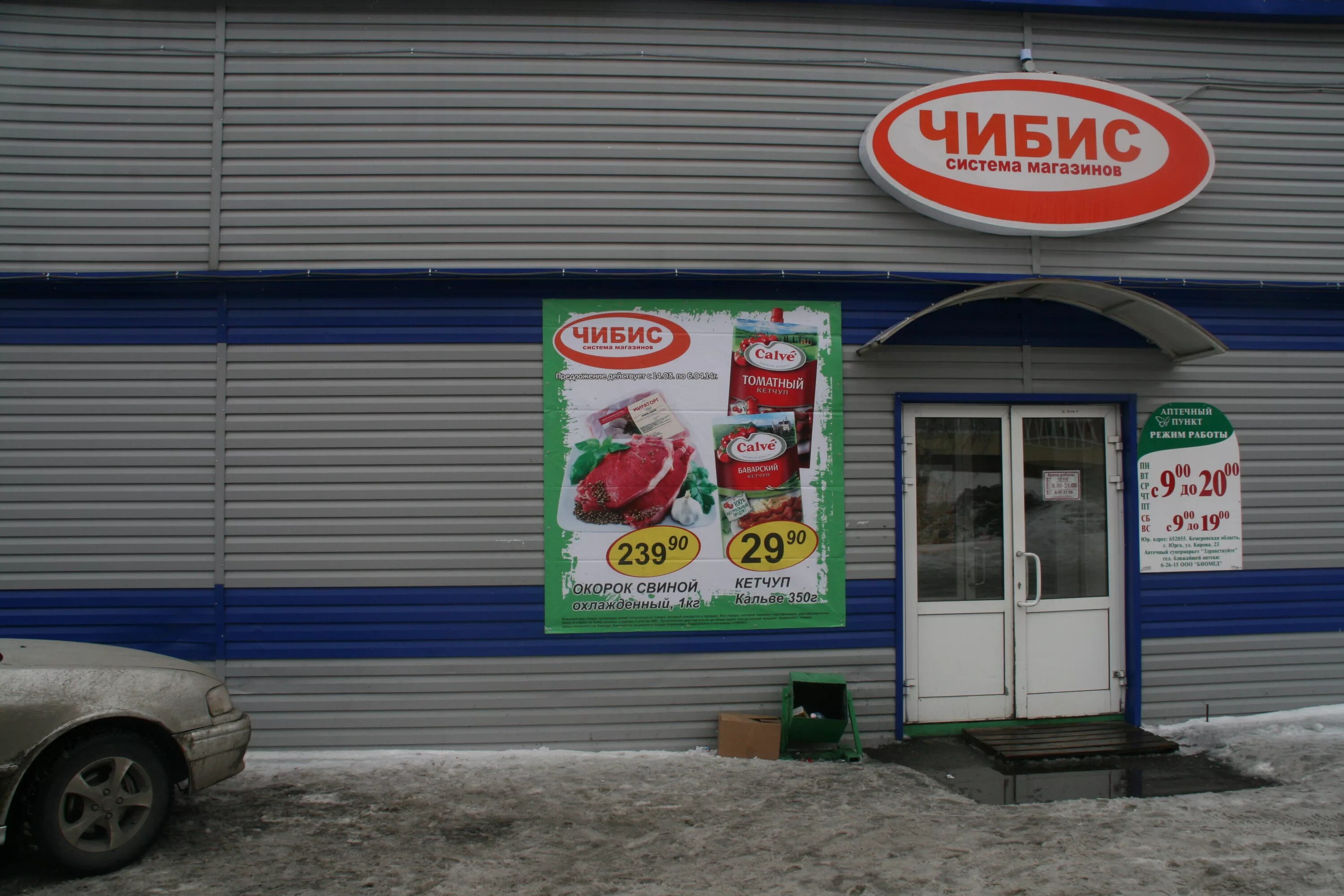 чибис магазин новокузнецк. чибис дзержинск. чибис дзержинск. чибис магазин. чибис фото.