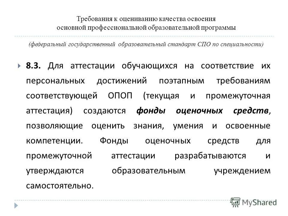 Оценка качества реализации образовательных программ. Оценка качества реализации образовательных программ