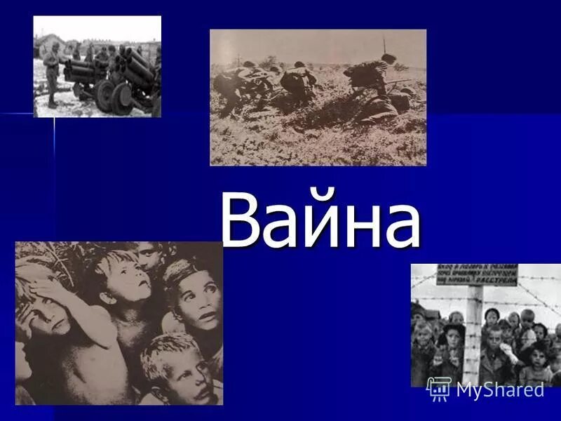 Беларусь у гады вялікай айчыннай вайны