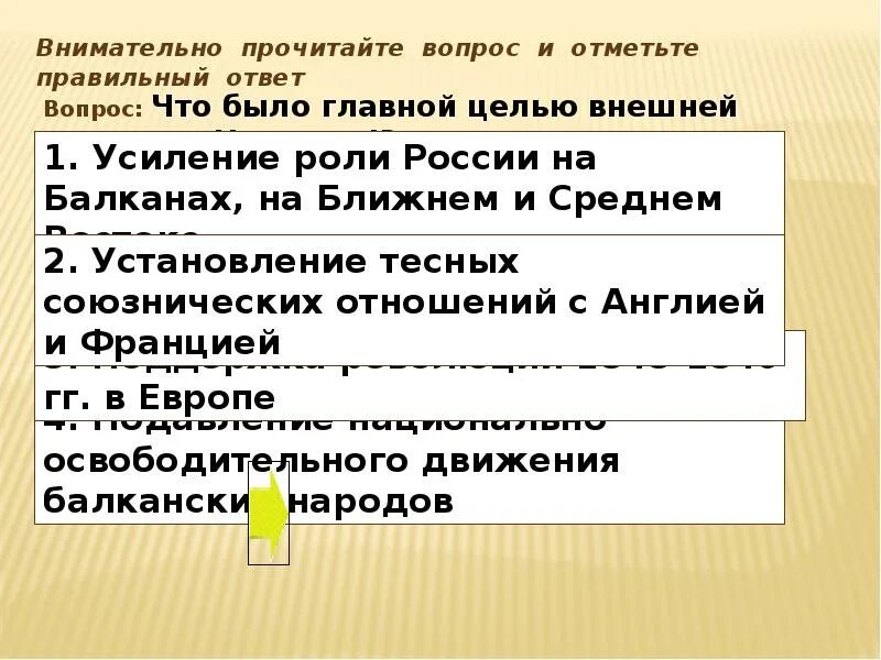 Внешняя политика Николая 1 тест. Внешняя политика Николая 1 тест с ответами. Тест по истории России 9 класс внешняя политика Николая 1.