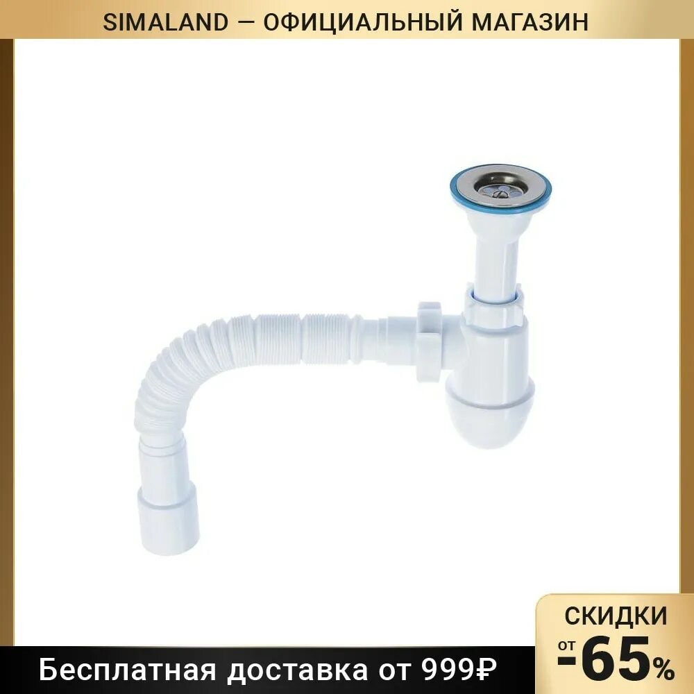 Сифон ани 1 1 4 40. Сифон ани 1 1 4 40