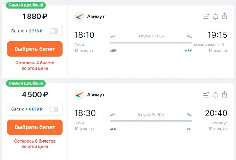 Билеты на самолет дешевые сочи екатеринбург прямой. Билеты на самолет из санкт-петербурга в сочи. Новосибирск-сочи авиабилеты. Билет москва сочи аэрофлот. Магадан авиабилеты.