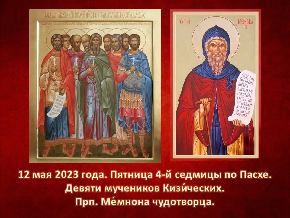 Мемнон чудотворец