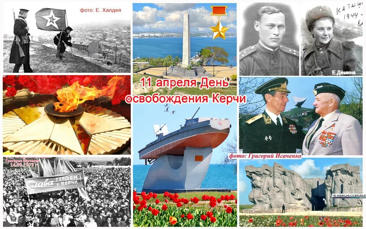 Освобождение керчи 11 апреля. 11 апреля день освобождения керчи. 11 апреля освобождение керчи. ко дню освобождения города керчь. освобождение керчи 1944.