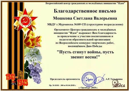 Письмо посвящено