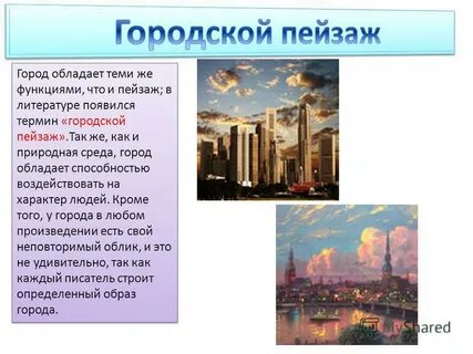Роль пейзажа в сентиментализме