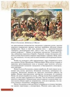 Найдите в учебнике истории характеристику