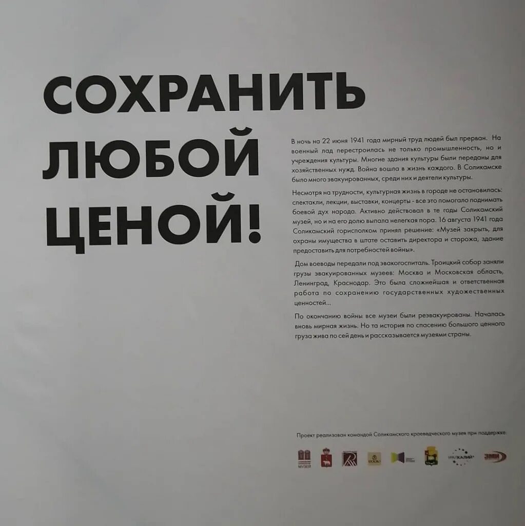 Любой сохранить. Удержать любой ценой. сберечь соликамск.