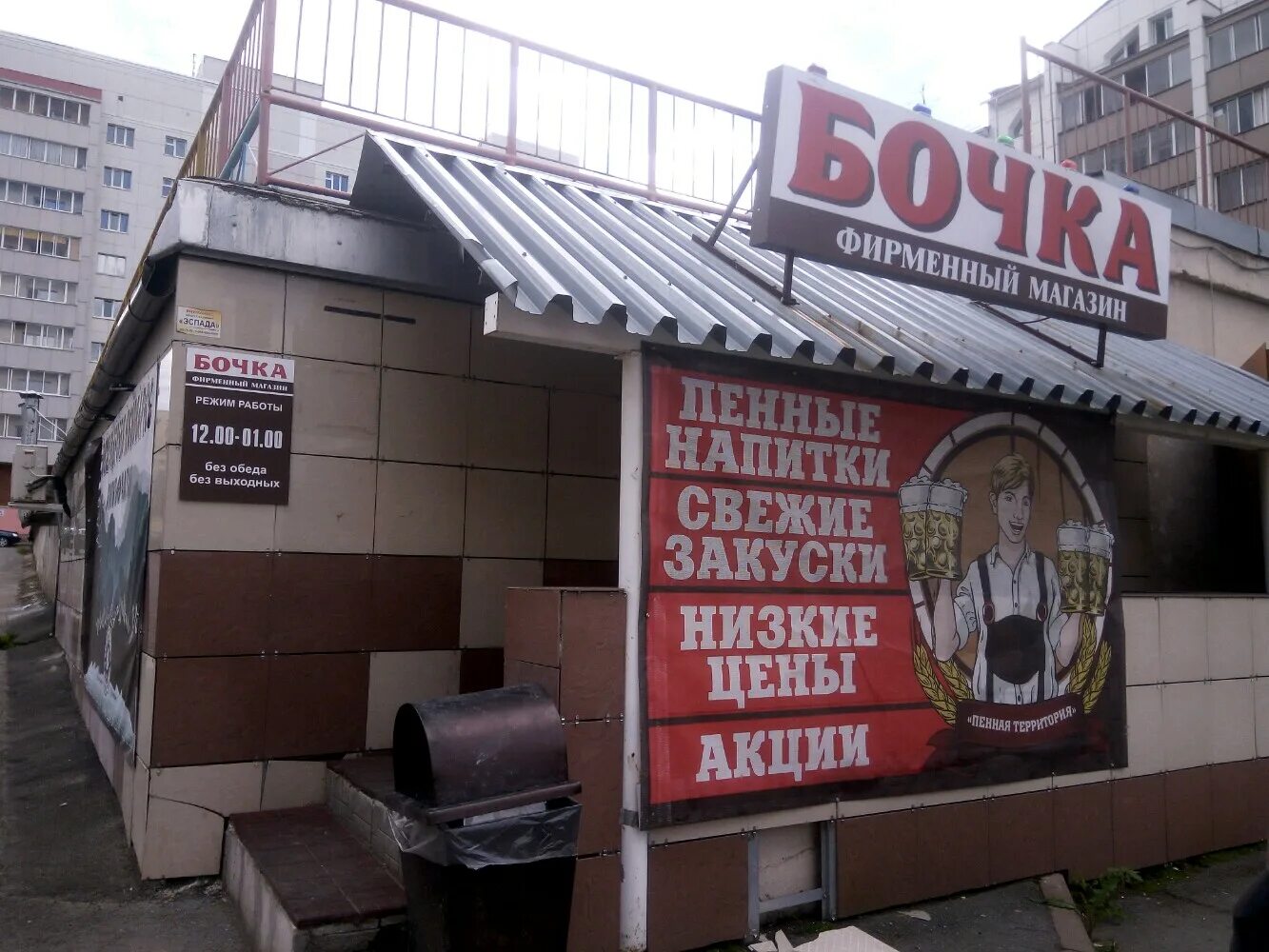 Адреса магазинов бочка. Адреса магазинов бочка. Адреса магазинов бочка. Магазин бочка. Б хмельницкого 130 а.
