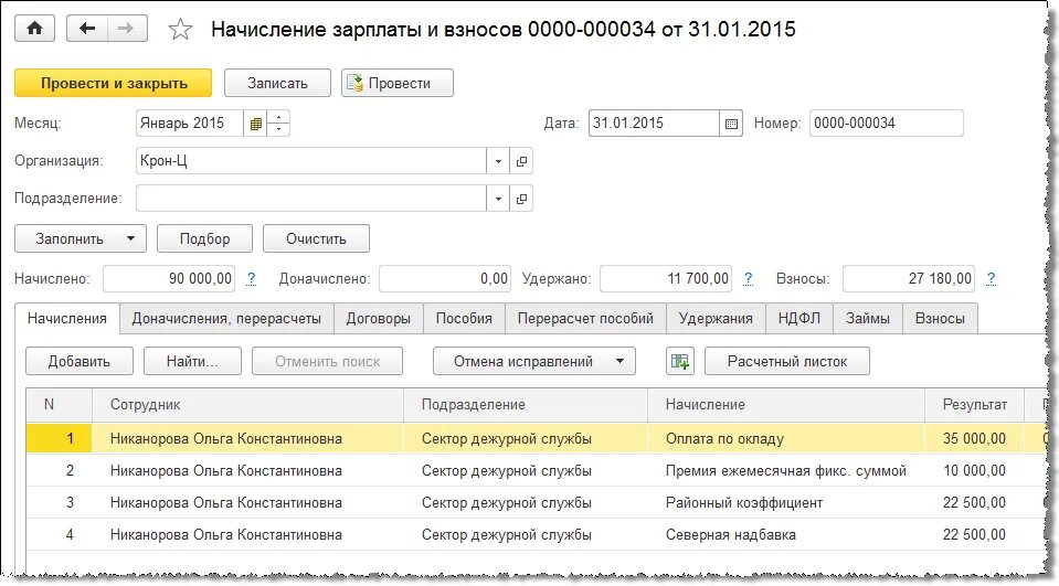 Начисление районного коэффициента и Северной надбавки. Начисление районного коэффициента на премию. Начисление зарплаты с северными и районными. Начисление зарплаты с Уральским коэффициентом.