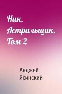 Ник fb2
