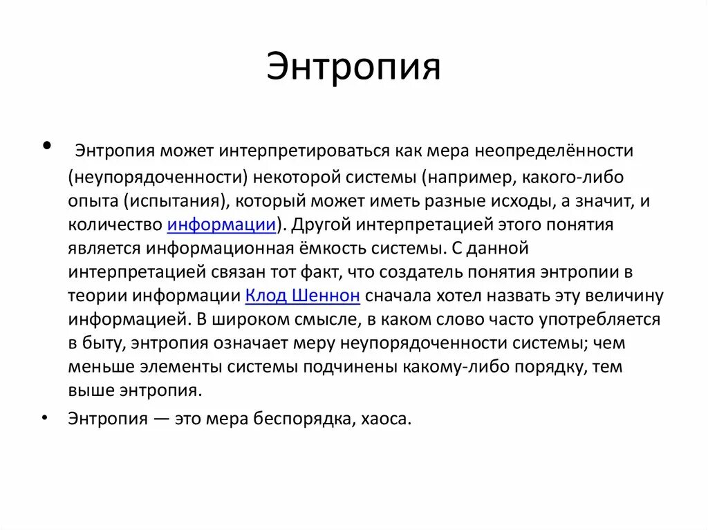 Энтропия убывает. Энтропия это. энтропия это простыми словами. энтропия системы. энтропия это в философии.
