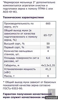 Мельница характеристики