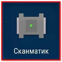 Андроид программы для сканматика