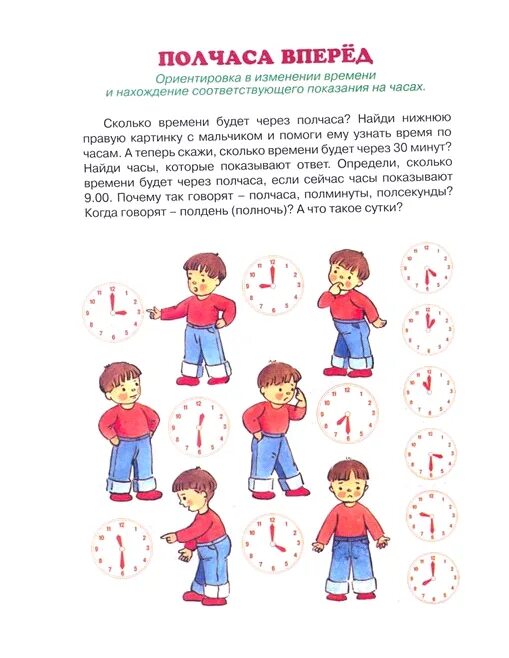 говори через полчаса