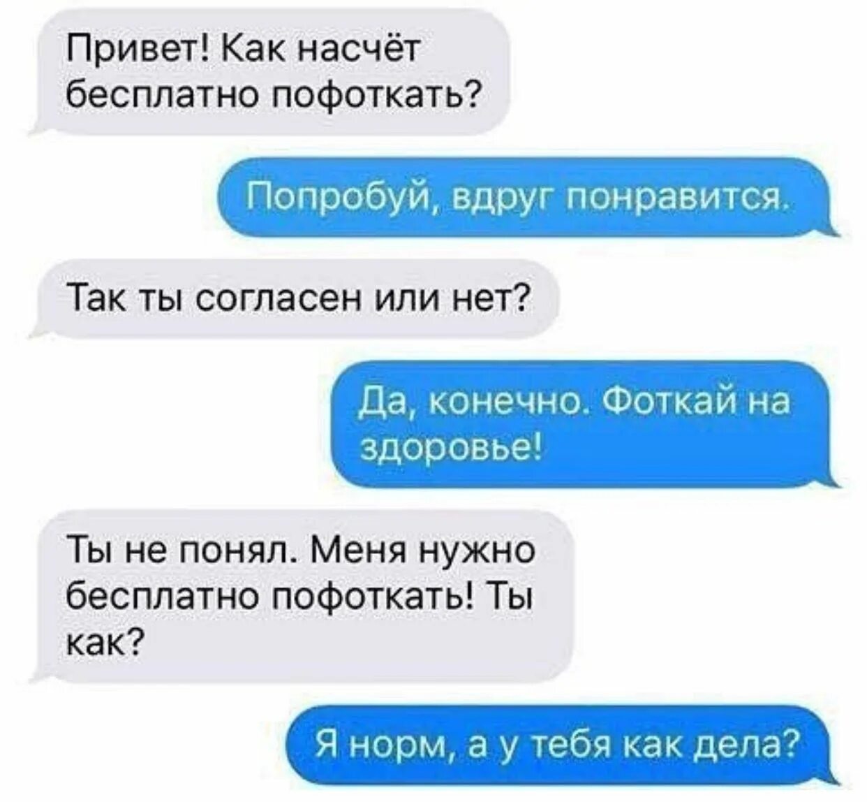 Переписки халявщиков. Привет как. Как правильно привет. Насчет как правильно. Привет ты мне понравилась