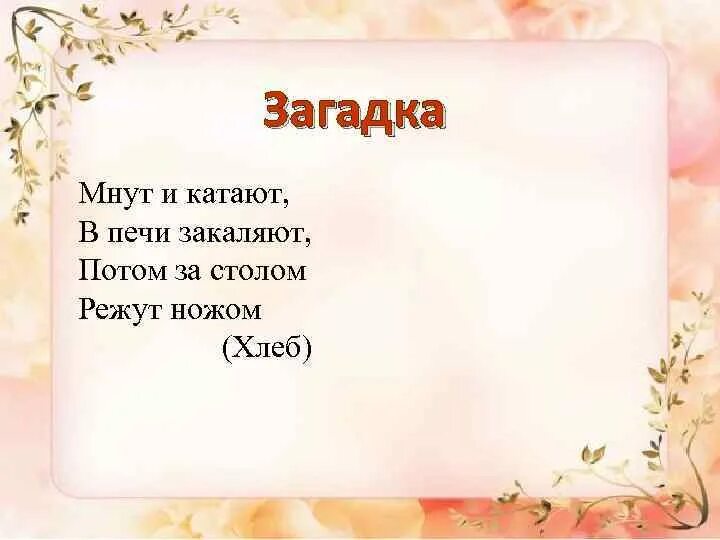 Затылок загадка. Новые загадки. Загадка про голову. Загадка про голову 3 класс. Загадка про мятую бумагу изо.